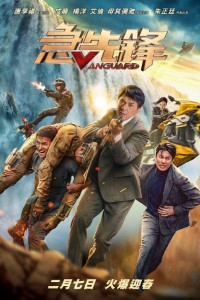 Download Vanguard (2020) Dual Audio (Hindi-Chinese) 480p [450MB] || 720p [1GB] || 1080p [2.6GB]