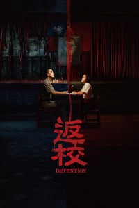 Download Detention (2021) {Chinese With English Subtitles} 480p [300MB] || 720p [940MB] || 1080p [1.88GB]