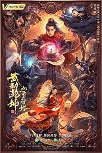 Download Martial Universe: Nine Talisman Tower (2021) (Hindi Dubbed) 480p [250MB] || 720p [750MB]