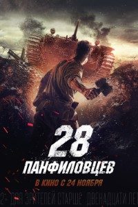 Download Panfilov’s 28 (2016) Dual Audio (Hindi-English) 480p [400MB] || 720p [1.2GB]