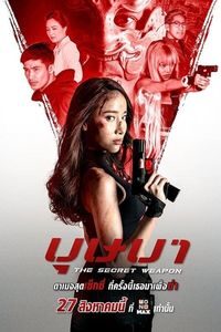 Download The Secret Weapon (2021) Dual Audio {Hindi-Thai} WEB-DL 480p [300MB] || 720p [1.4GB] || 1080p [1.5GB]