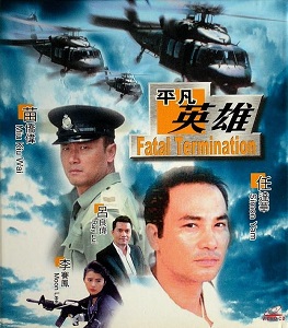 Download Fatal Termination (1990) {Chinese With Subtitles} 480p [500MB] || 720p [900MB] || 1080p [1.8GB]