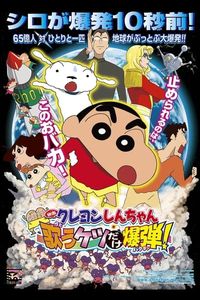 Download Crayon Shin-chan: Invoke a Storm! The Singing Buttocks Bomb (2007) Dual Audio (Hindi-Japanese) Web-Dl 480p [350MB] || 720p [1GB] || 1080p [2.2GB]