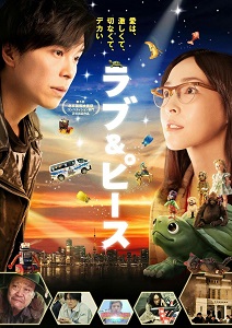 Download Love & Peace (2015) {Japanese With Subtitles} 480p [500MB] || 720p [999MB] || 1080p [2.8GB]